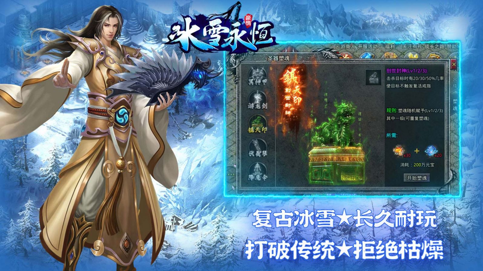 豪情冰雪永恒手游