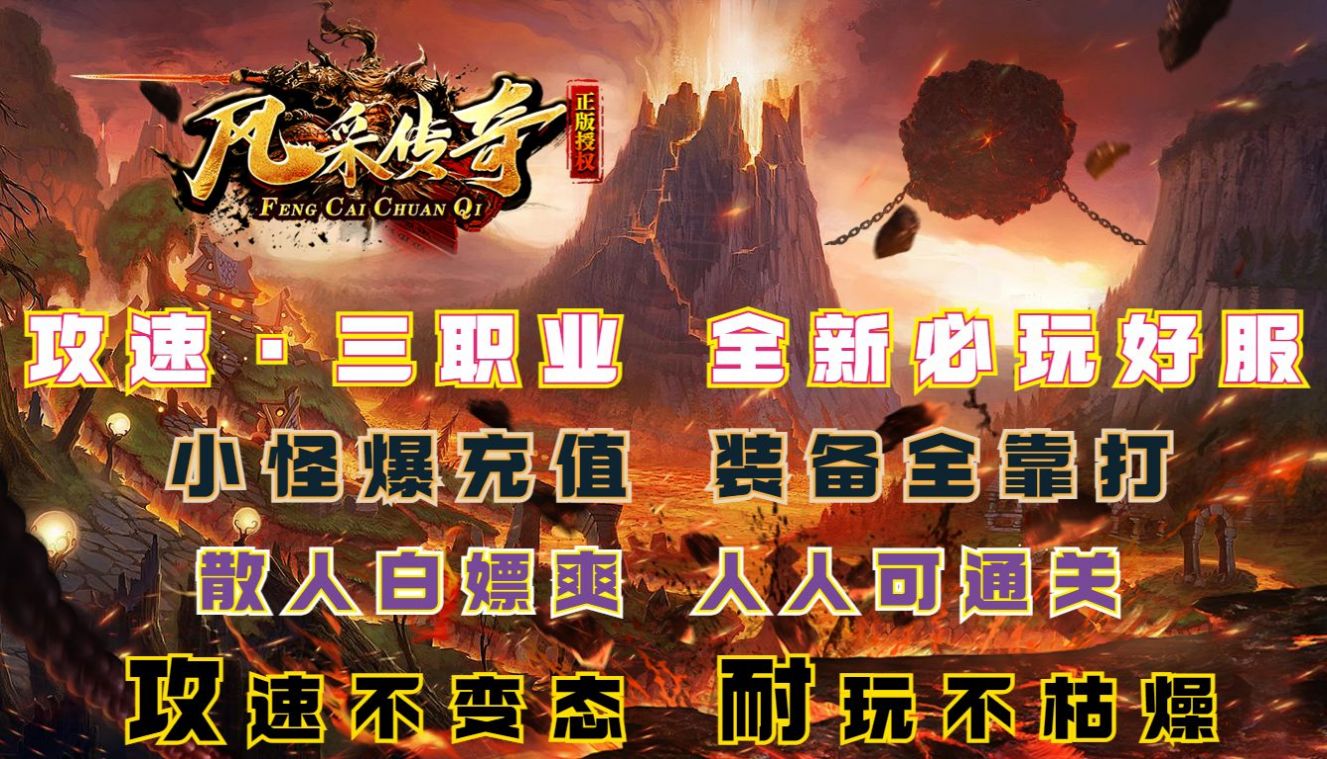 风采传奇官方版