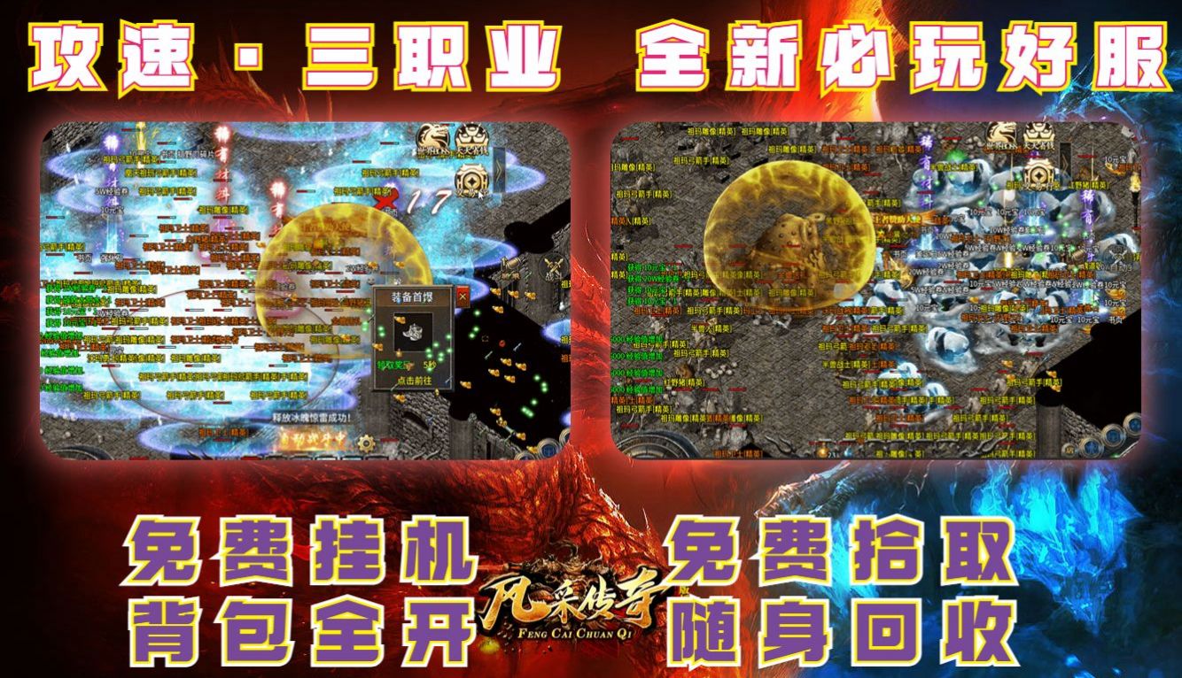 风采传奇官方版