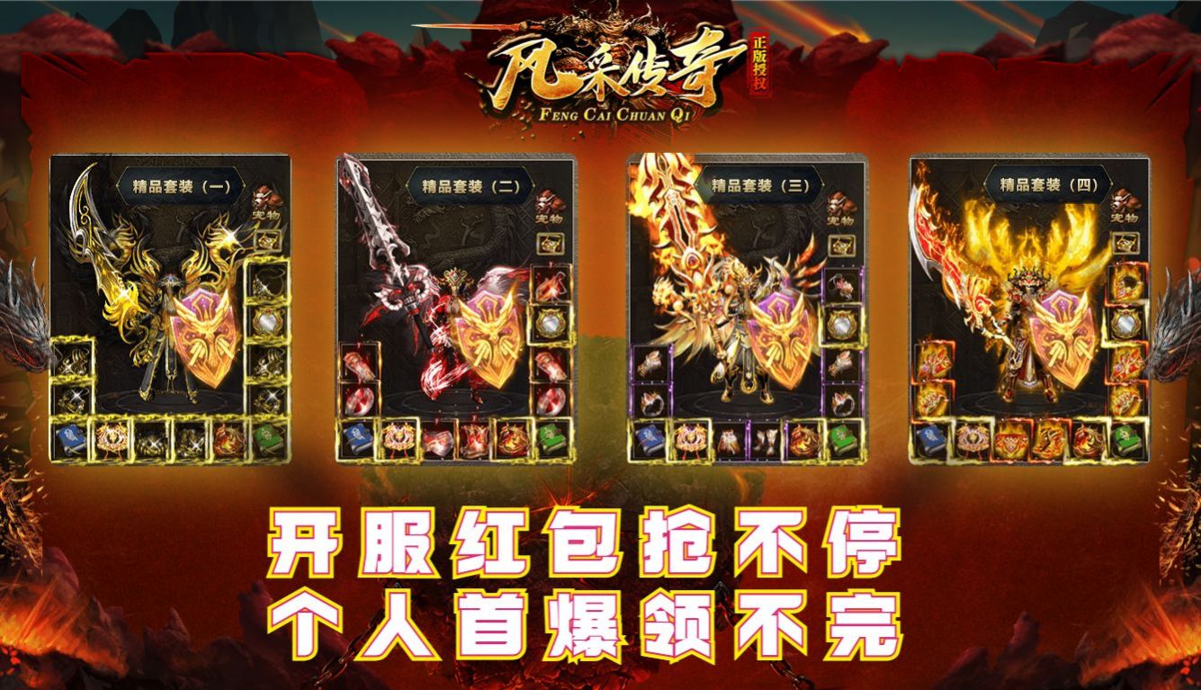 风采传奇官方版