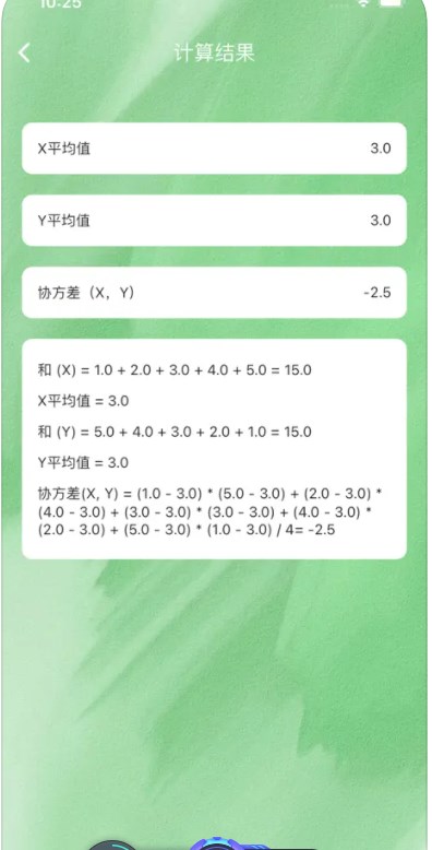 协方差计算