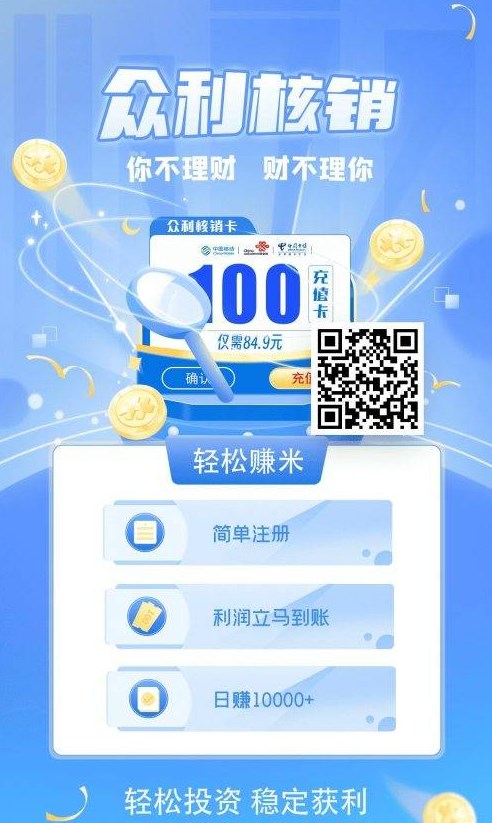众利核销