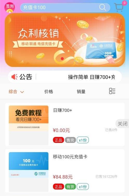 众利核销