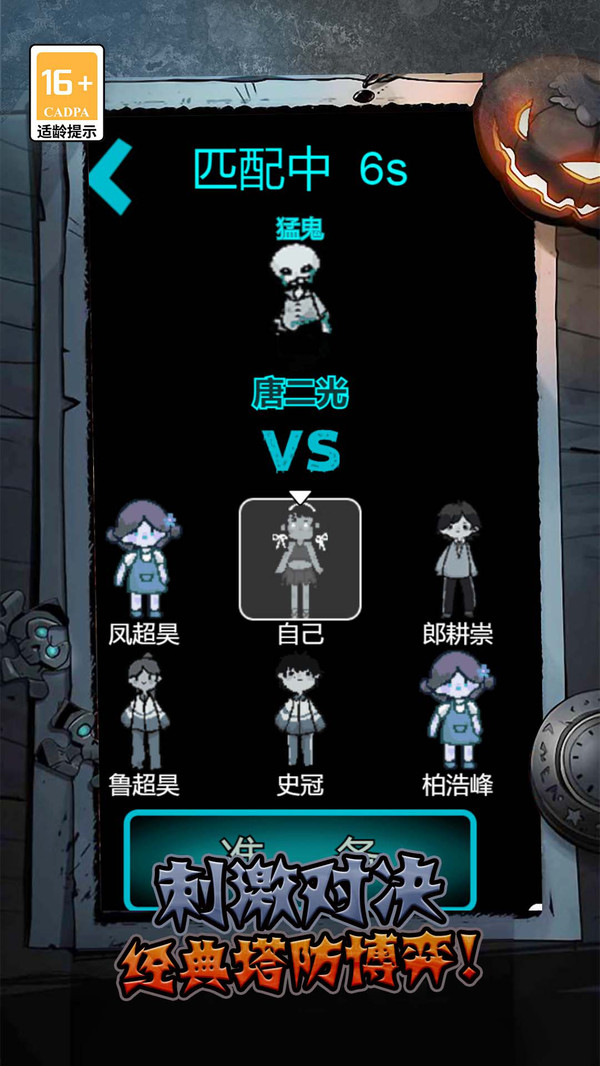 生存派对官方版