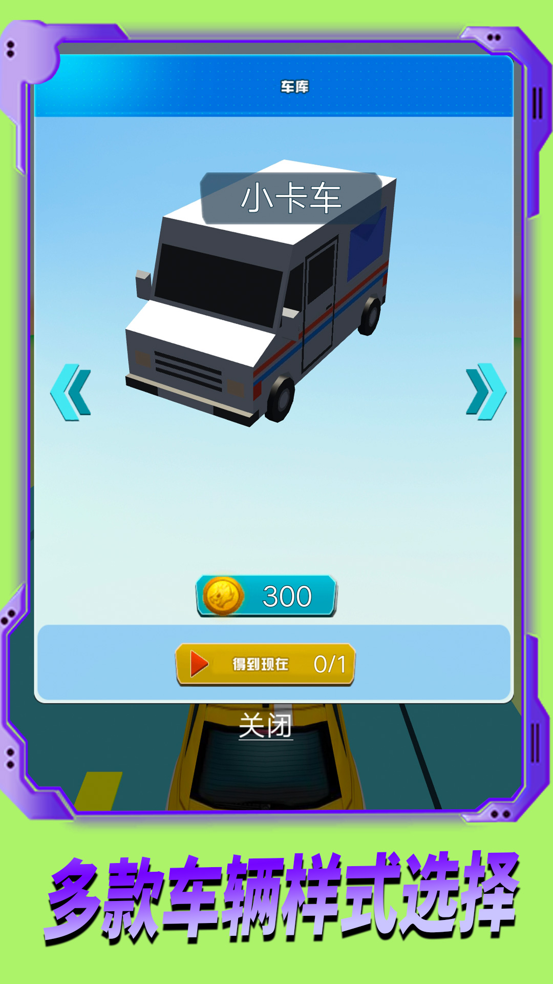 极速追逐赛游戏