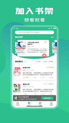 乐读小说1.6.3