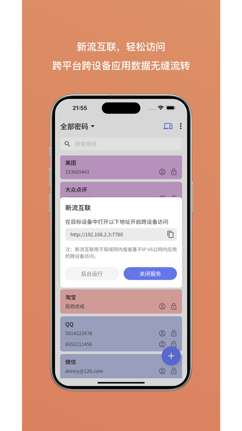 新流密码