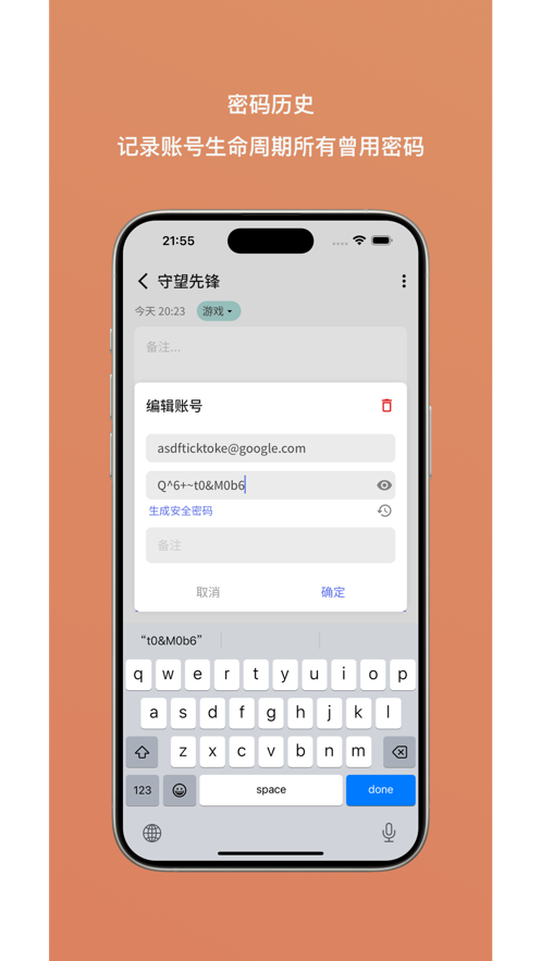新流密码