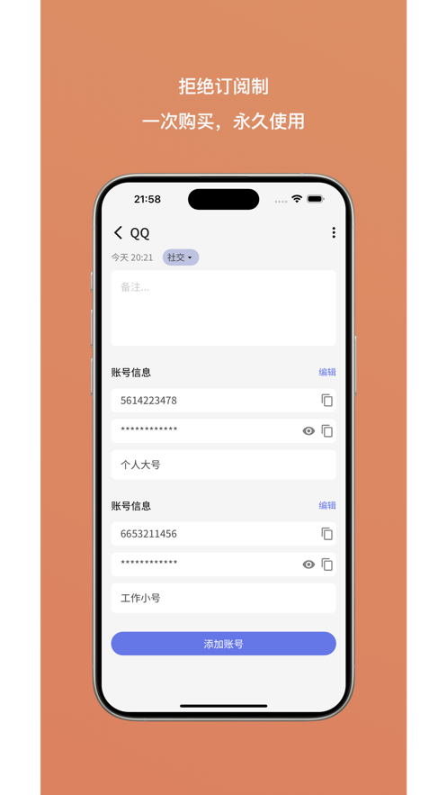 新流密码