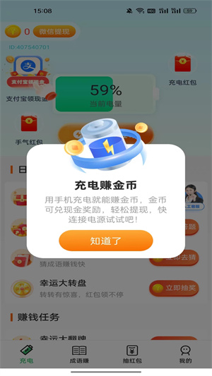 充电达人