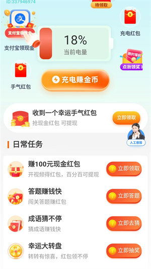 充电达人