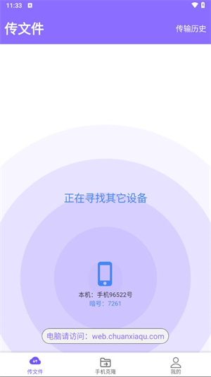 手机克隆专家app