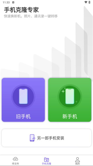 手机克隆专家app
