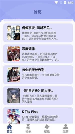 壁纸漫画控