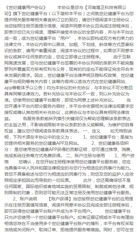 世纪健康交易所官方版