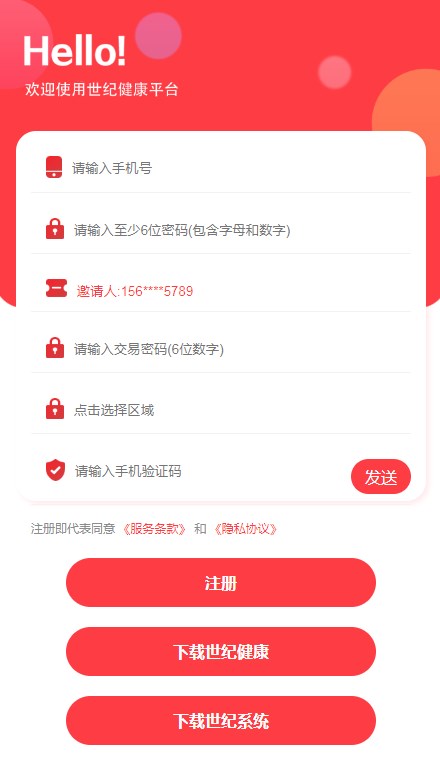 世纪健康交易所官方版