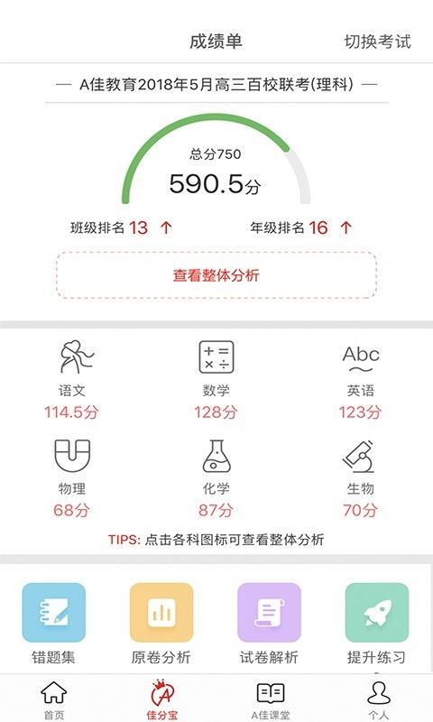 A佳教育成绩查询