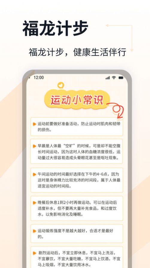 福龙计步