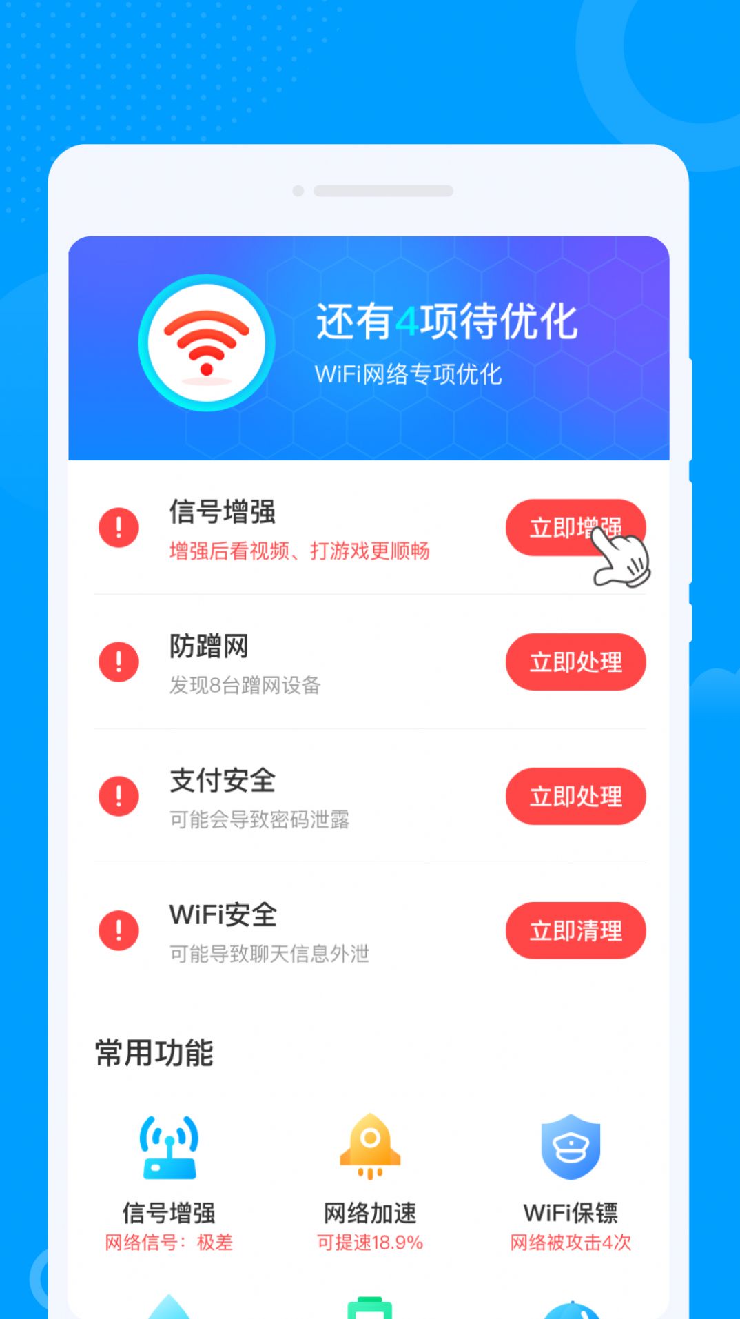 众联WiFi钥匙下载安装