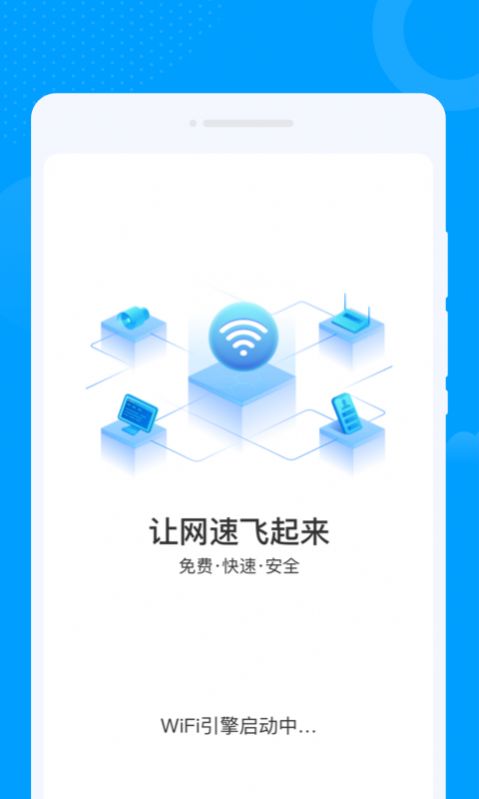 众联WiFi钥匙下载安装