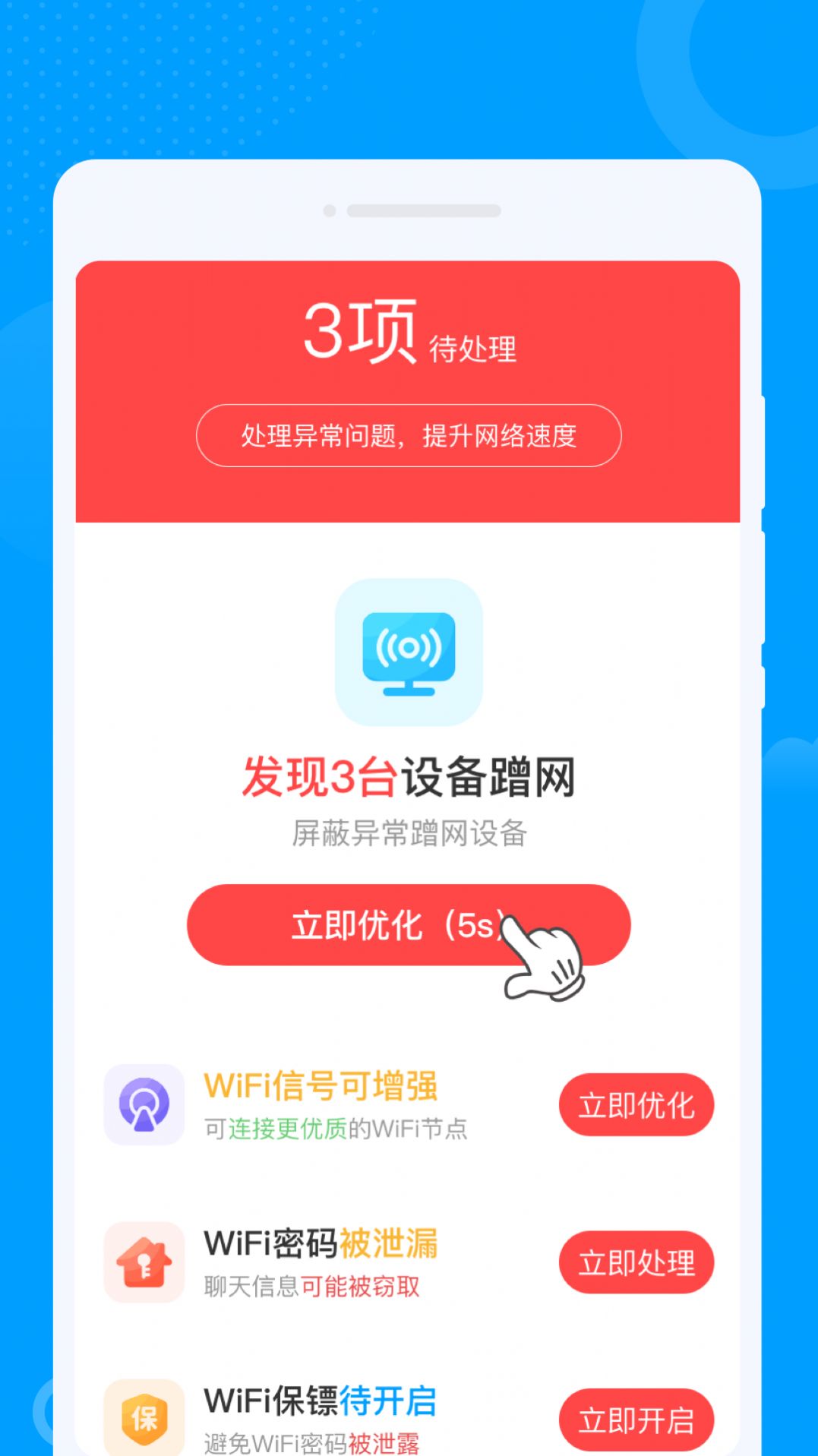 众联WiFi钥匙下载安装