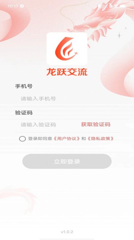 龙跃交流