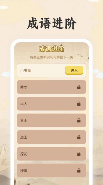 榜眼高手