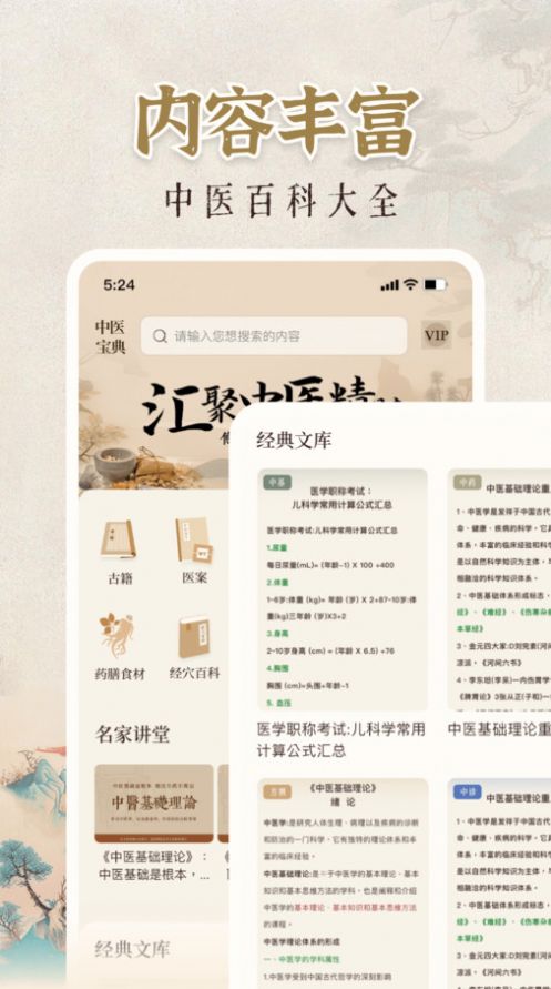 中医大全汇编