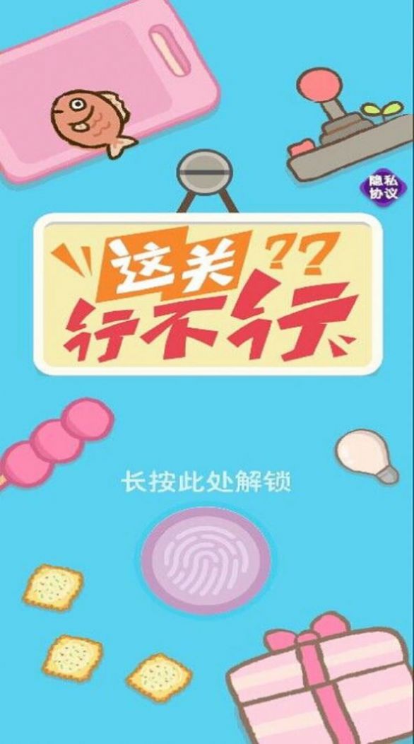 这关行不行游戏