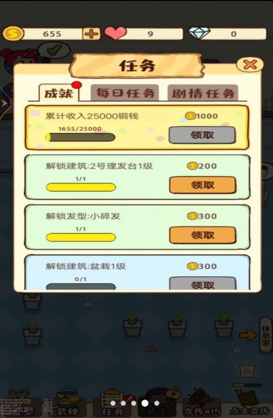 丽丽的美发沙龙游戏