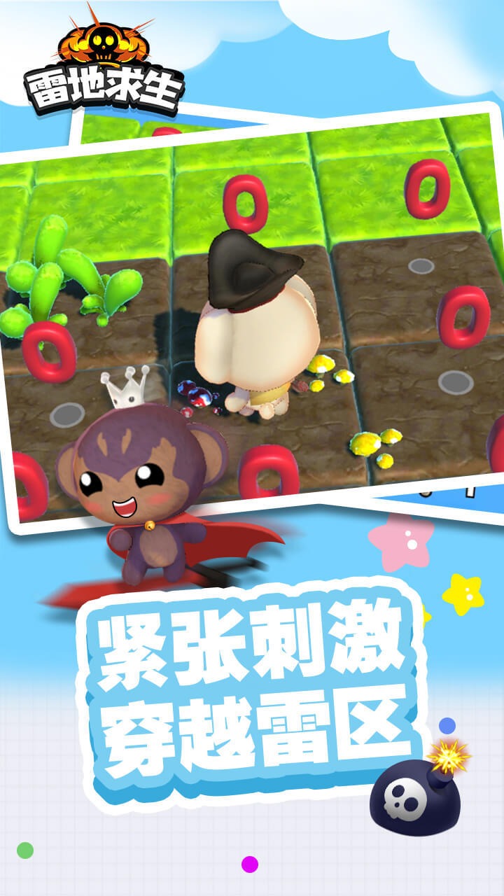 雷地求生游戏