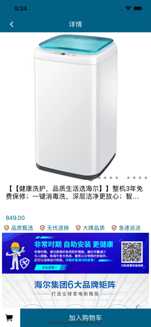 小小洗衣机安卓版