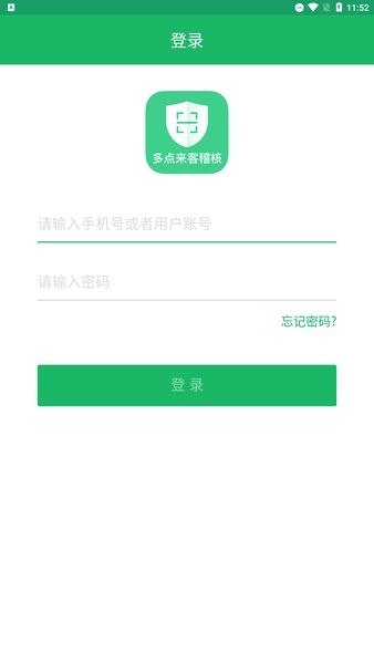 多点来客稽核