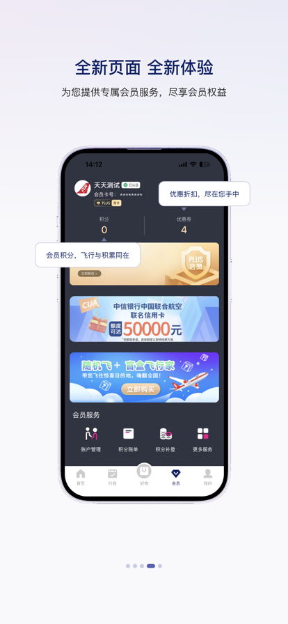 中国联合航空