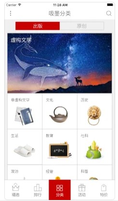 吸墨阅读小说软件