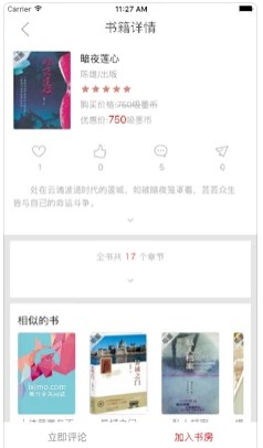 吸墨阅读小说软件