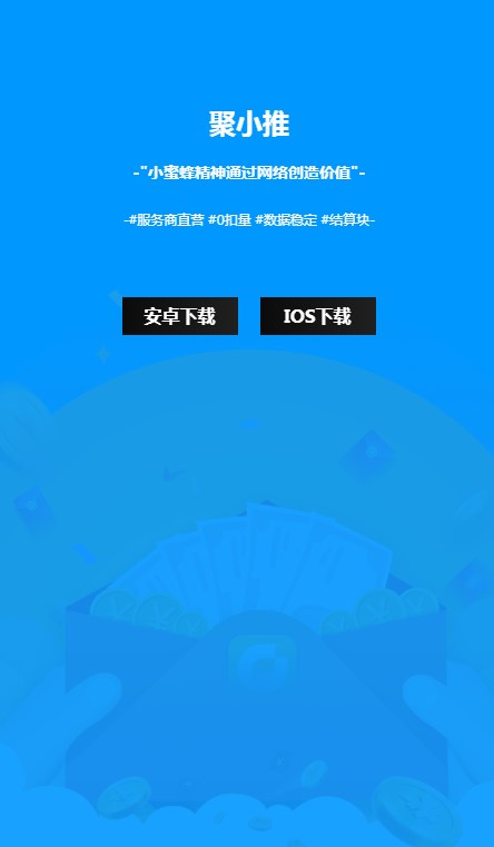 聚小推