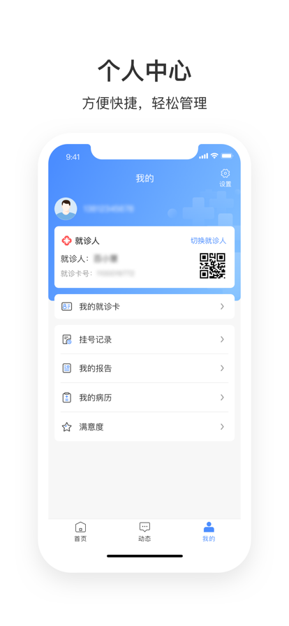 湛江中心人民医院用户版app