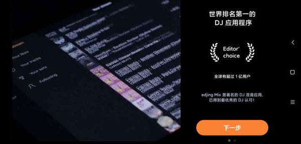 edjing mix中文版