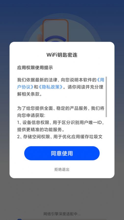 WiFi钥匙密连软件