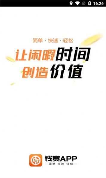 钱赏