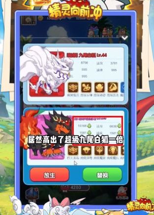 精灵向前冲游戏