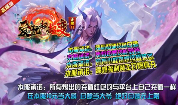 爱玩超超变手游
