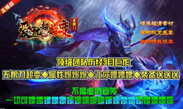 爱玩超超变手游