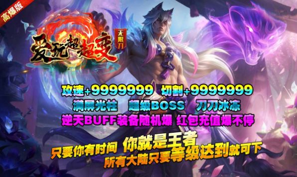 爱玩超超变手游
