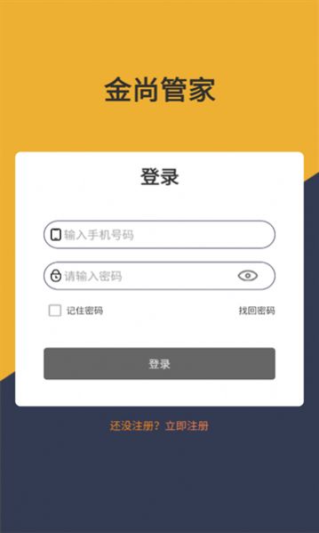 金尚管家