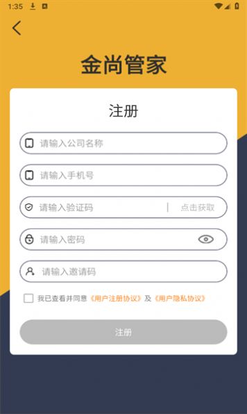 金尚管家