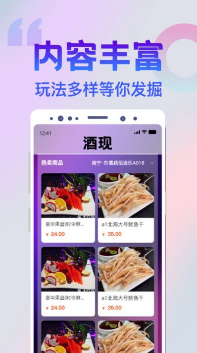 酒现app