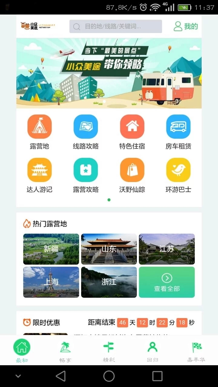 小众美途