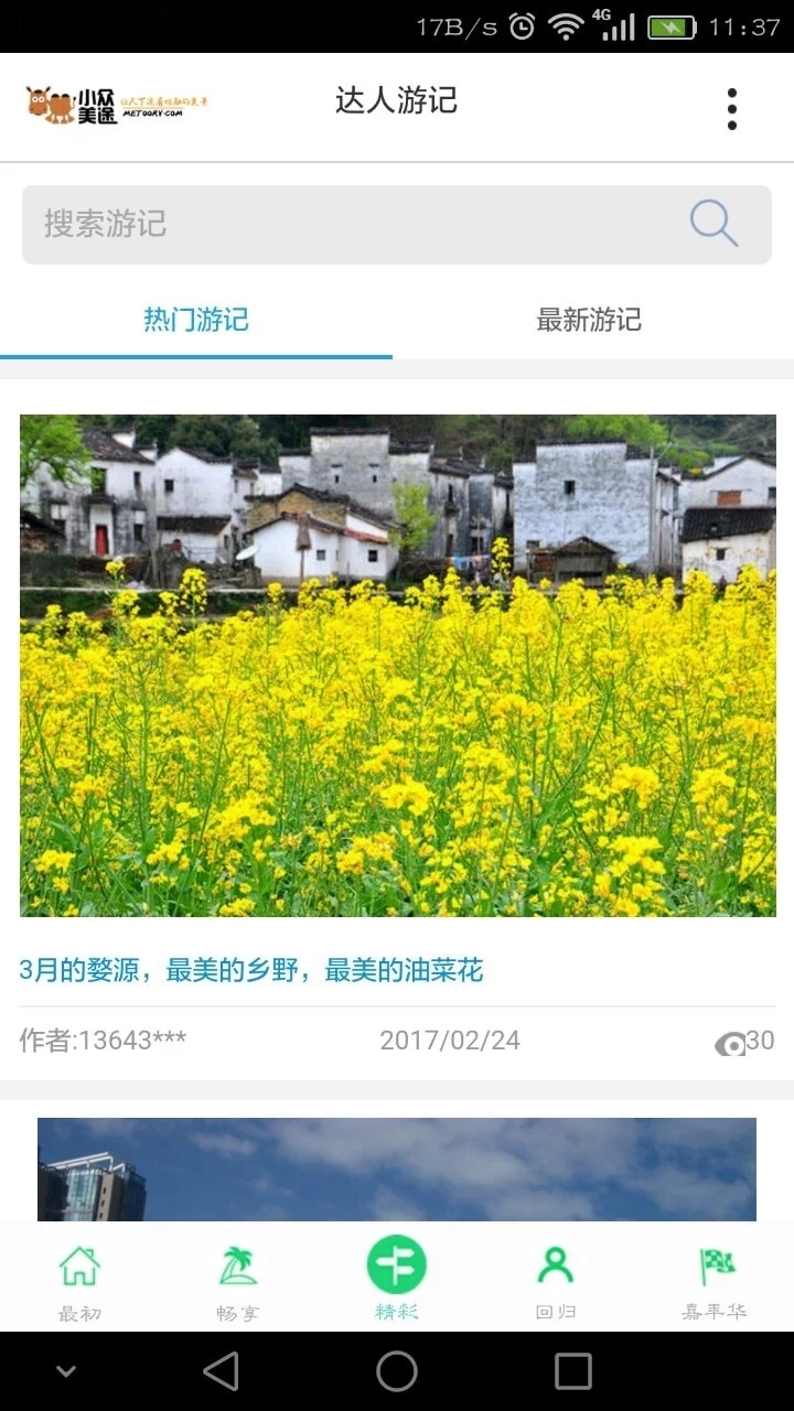 小众美途